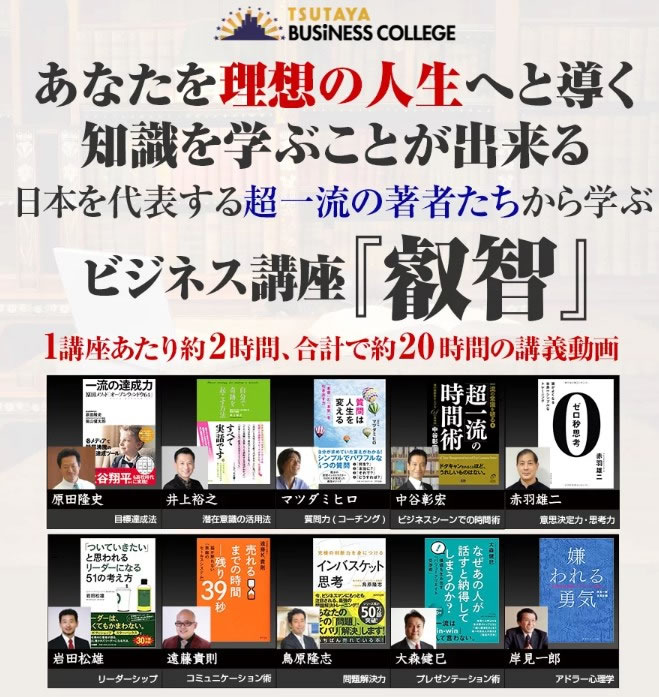 ビジネス講座『叡智』