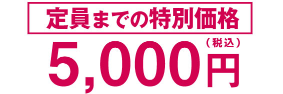 特別無料