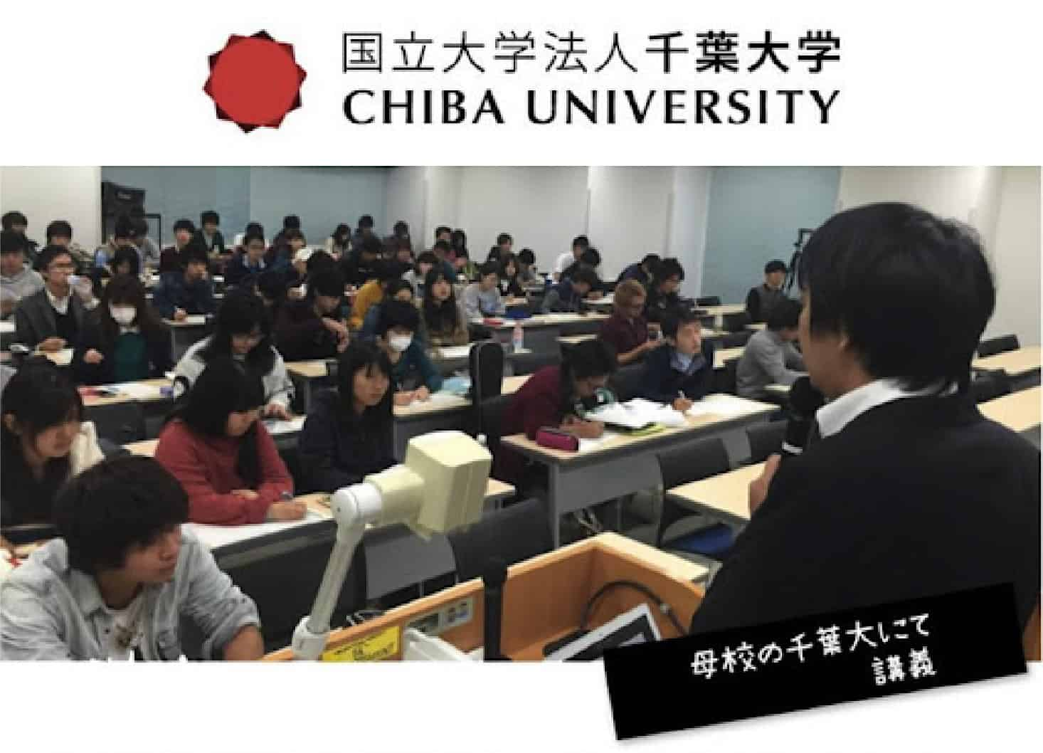 国立大学法人千葉大学