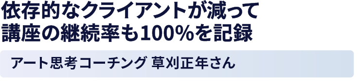 草刈正年さん