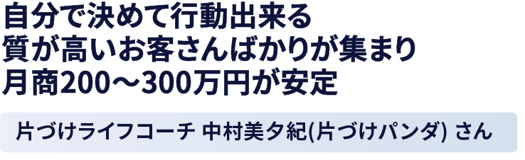 中村美夕紀さん