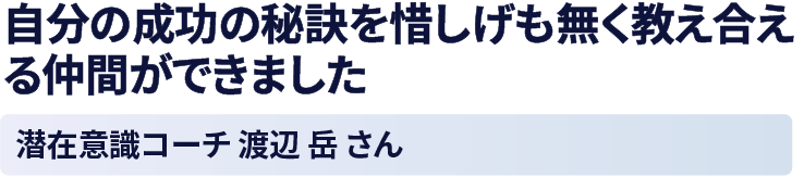 渡辺 岳さん