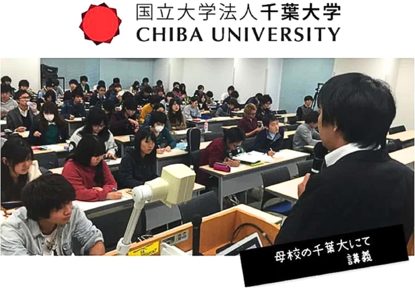 国立大学法人千葉大学