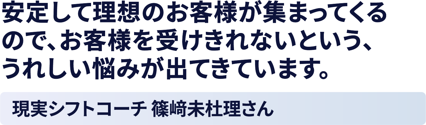 篠崎 未杜理さん