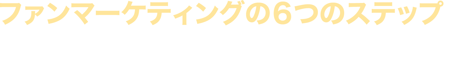 どれが欠けてもうまくいかない