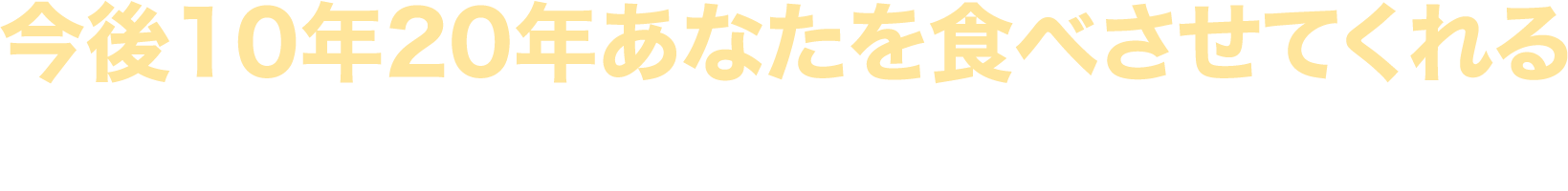本質的な知識に、いくらの価値があるか