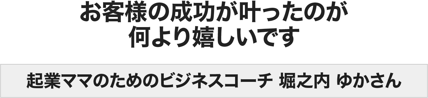 堀之内ゆかさん