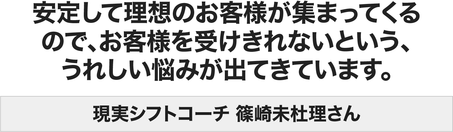 篠崎 未杜理さん