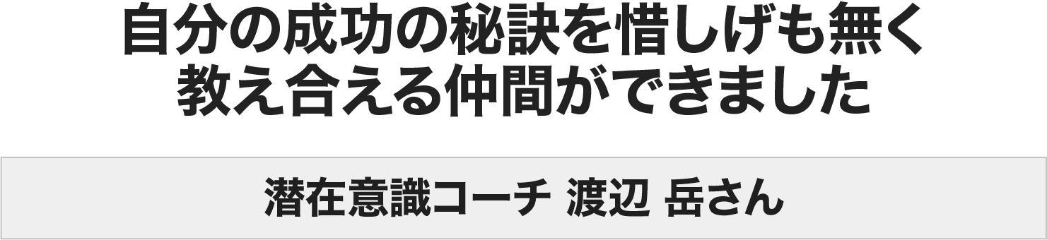 渡辺 岳さん