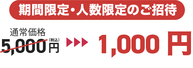 特別無料