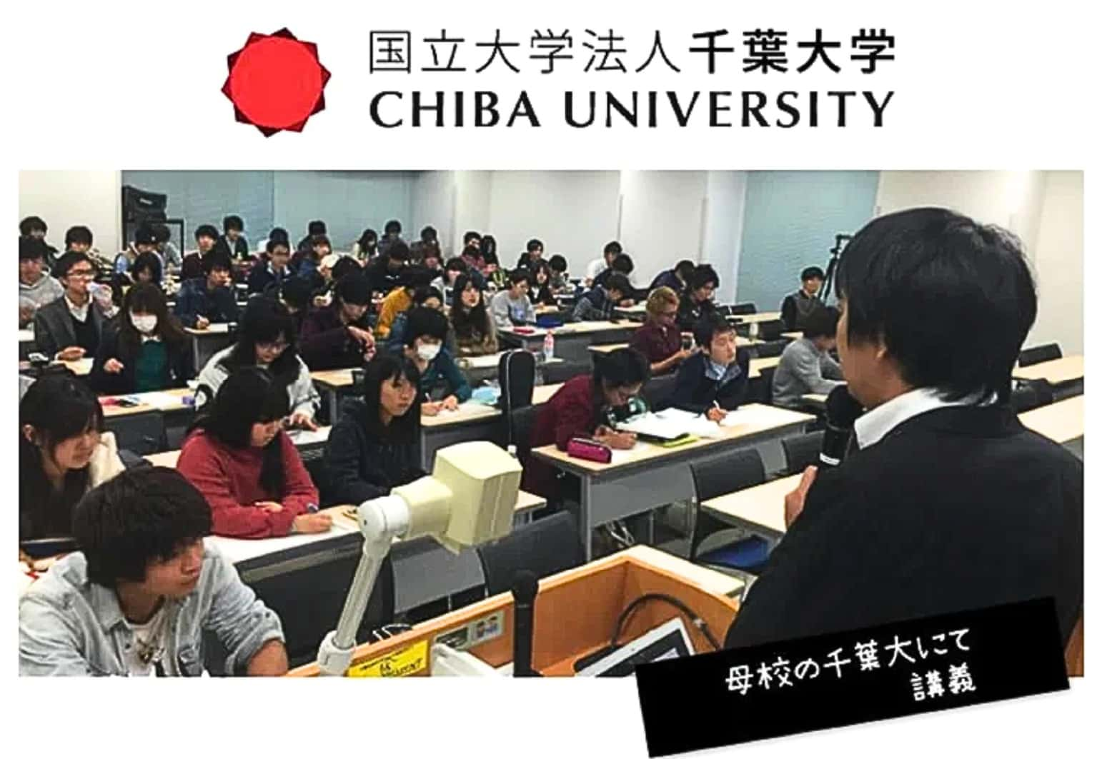 国立大学法人千葉大学